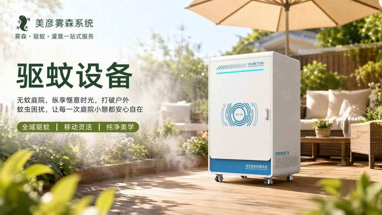 山南社区景区驱蚊系统